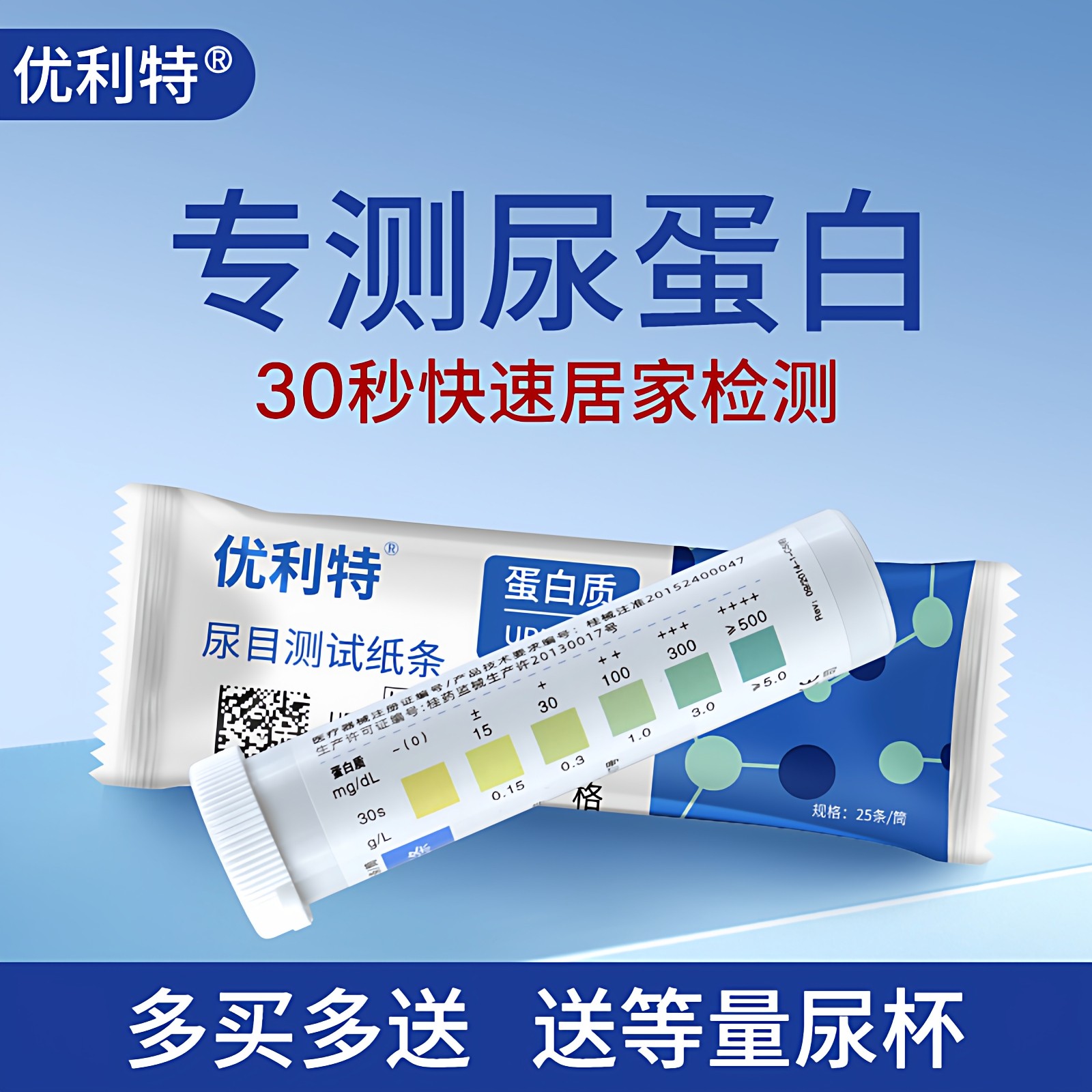 优利特尿蛋白试纸家用试纸检测蛋白质慢性肾炎分析尿目测试纸条,医疗器械,其他检测试纸,淘宝优惠券,粉丝福利购,淘宝优惠卷