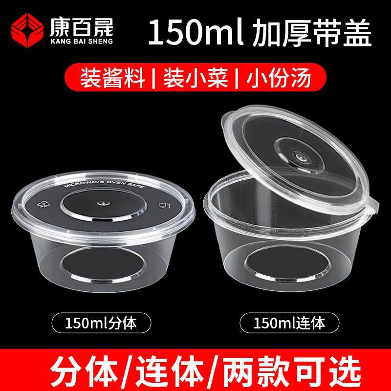 125/150/200/ml一次性餐盒汤碗圆形酱料盒外送小汤碗调味盒小菜盒,餐饮具,一次性餐盒,淘宝优惠券,粉丝福利购,淘宝优惠卷