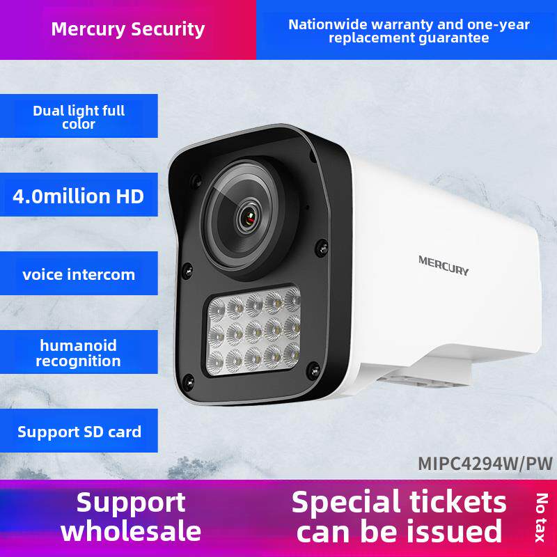 水星400万Mipc4294Pw双光Poe报警对讲卡双光全彩有线网络摄像机