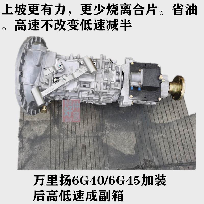 万里扬WLY6G40 6GT45改加装带后高低速变速箱副箱总成气动箱配件