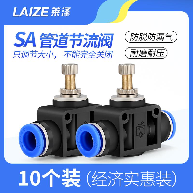 莱泽气动sa气管接头管道节流阀SA4 6 8 10 12调速调节流量直通阀