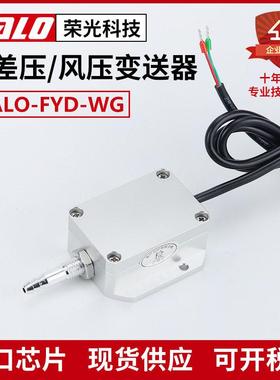 HALO-FYD-WG 风压变送器 微差压传感器 风机压力风管压差炉膛负压