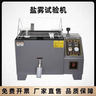 盐雾试验机中性酸性盐雾试验箱腐蚀老化进口PVC触摸屏工程实验机