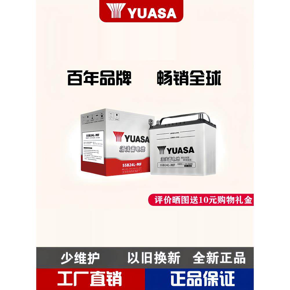 汤浅蓄电池55B24R/L/RS/LS正品汽车原装配套普锐斯电瓶以旧换新