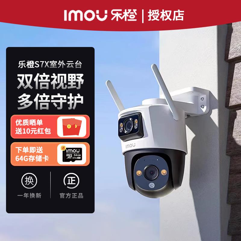 乐橙S7X双目全彩夜视球机室外监控器远程防水高清家用4g摄像头