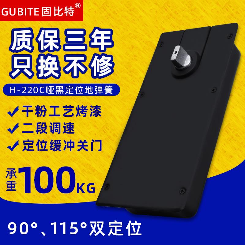 固比特地弹簧大门无框门铝合金玻璃门地簧H220C黑色黑烤漆地弹璜
