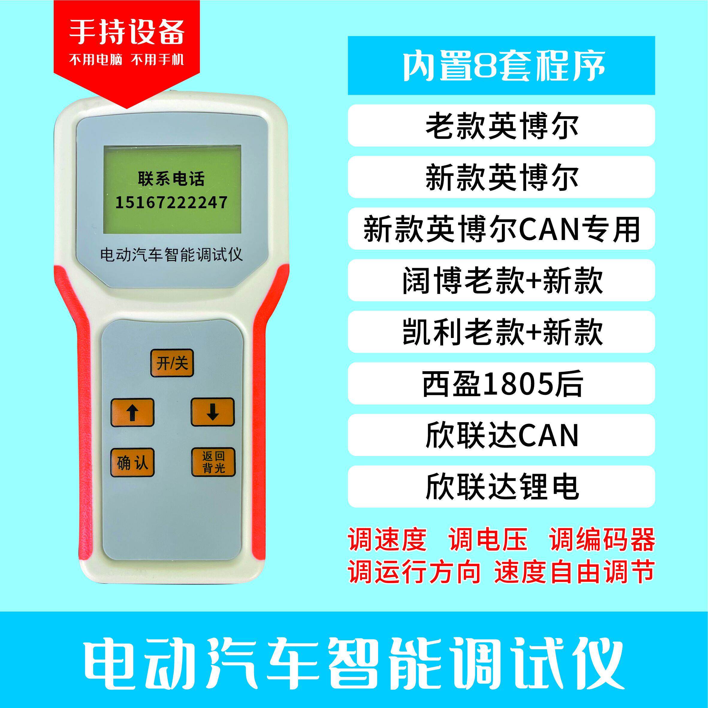 手持智能调试仪器电动汽车四轮雷丁御捷英博尔凯利阔博欣联达西盈