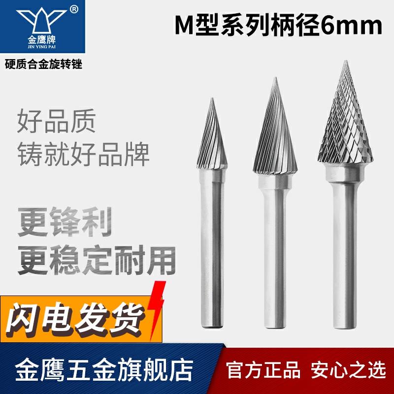 金鹰牌硬质合金旋转锉钨钢磨头铣刀圆锥尖头单齿交叉纹 MX1225M06