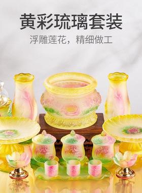 琉璃供奉套装佛具用品大全家用莲花供佛供水杯供果盘供灯香炉花瓶