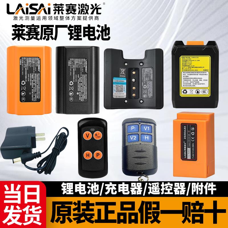 莱赛水平仪锂电池LSG686/6652/6667/6656/6700充电器外接电源配件