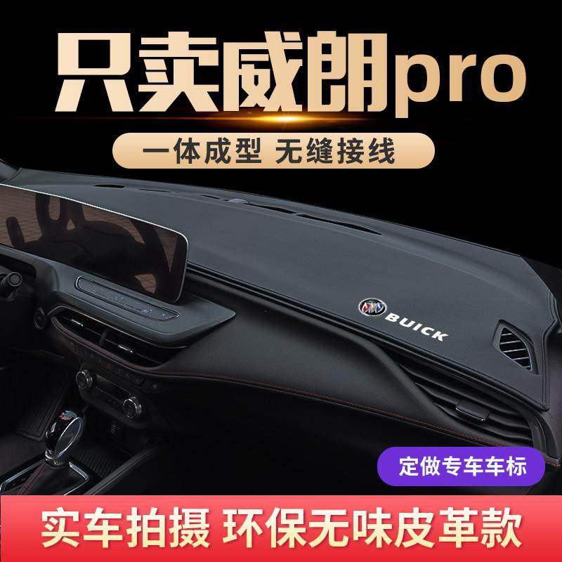 专用22款别克威朗PRO避光垫GS前中控仪表台遮阳防晒汽车内饰改装,汽车用品/电子/清洗/改装,防滑垫/防护垫,淘宝优惠券,粉丝福利购,淘宝优惠卷