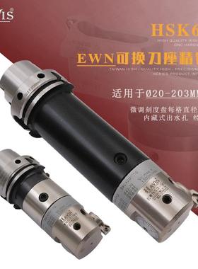 HSK63A-EWN41-74 53-95 68-150微调精镗刀五轴机数控加工中心镗刀