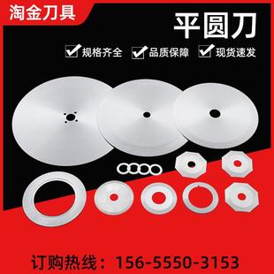 圆刀片分切刀圆形刀片高速钢切纸薄膜塑料平圆刀分条机上下刀