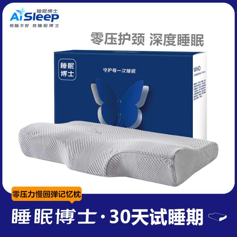 睡眠博士零压力枕头颈椎枕护颈椎枕头专用助睡眠保健枕记忆棉枕芯