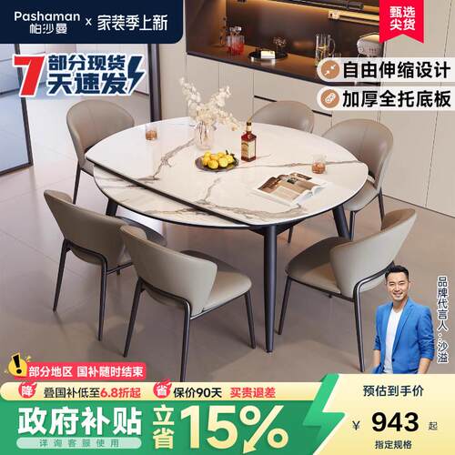 帕沙曼亮光岩板餐桌椅组合家用可伸缩圆餐桌饭桌现代简约一桌六椅
