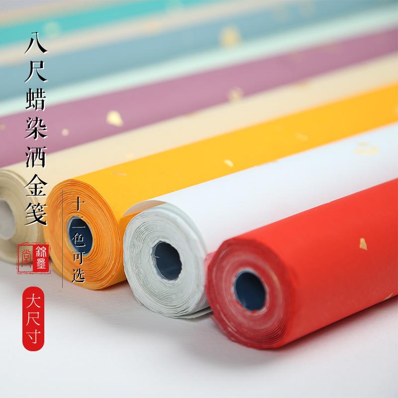 锦墨堂大规格蜡染洒金宣纸八尺整张对开三开半生半熟毛笔书法作品