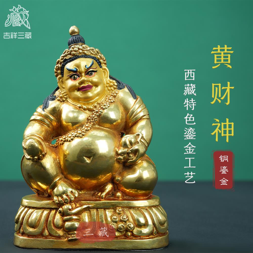 藏传铜鎏金黄财神佛像12cm随身小佛像密宗财神爷铜像家用供奉摆件