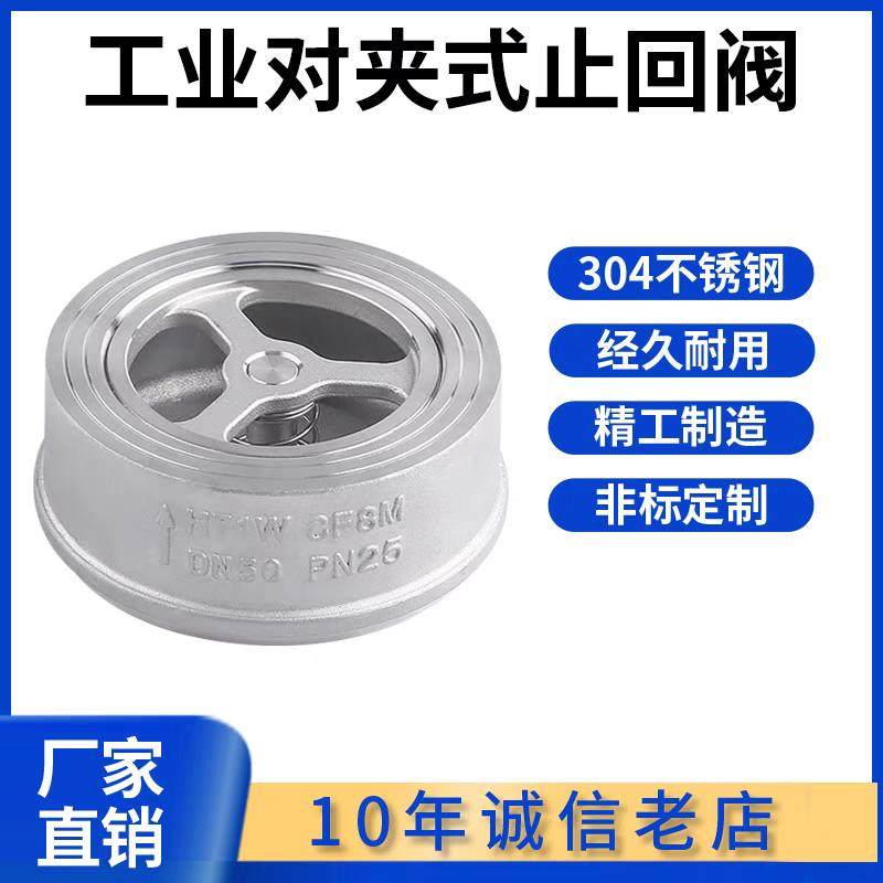 304不锈钢H71对夹式止回阀 不锈钢单向阀,五金/工具,止回阀,淘宝优惠券,粉丝福利购,淘宝优惠卷