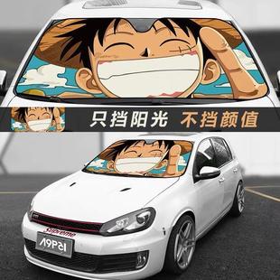 路飞汽车防晒隔热遮阳挡海贼王遮阳板挡光板车用前挡风玻璃遮光帘