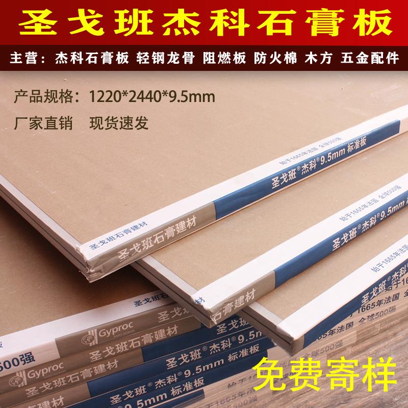 石膏板9.5mm圣戈班蓝杰科轻钢龙骨石膏板吊顶隔墙家装防潮防水板
