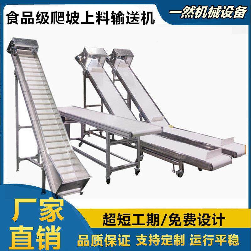 食品级PU不锈钢裙边上料爬坡输送机输送带茶叶颗粒状链板提升机