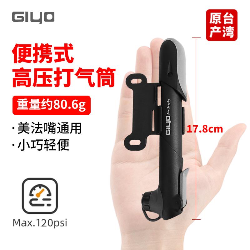 GIYO台湾进口山地公路自行车专用打气筒微型气筒带气压表美法嘴