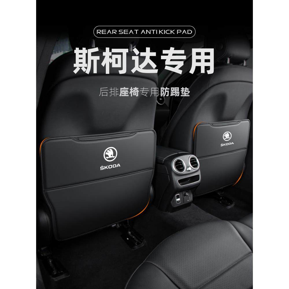 斯柯达明锐PRO汽车座椅防踢垫速派车内装饰昕锐/昕动后排防护用品,汽车用品/电子/清洗/改装,车用防踢垫/防磨垫,淘宝优惠券,粉丝福利购,淘宝优惠卷