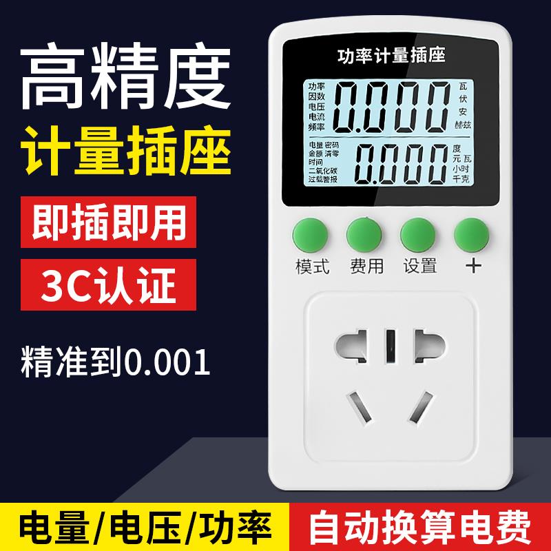 电力监测仪电量功率计量插座空调功耗检测测试仪家用电压电流电表