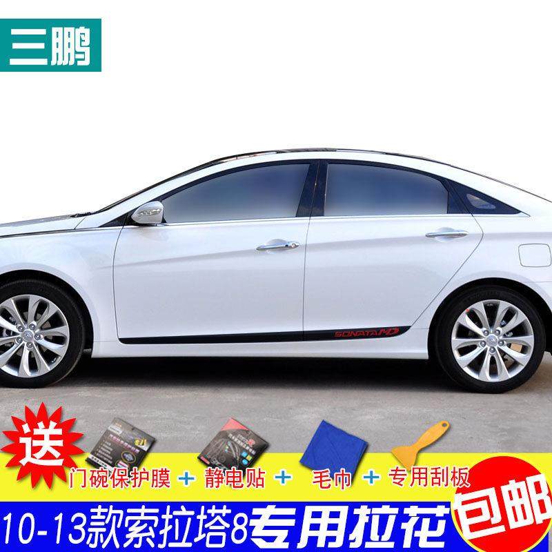 专用于11-16款现代索纳塔8个性门边贴装饰条车身碳纤拉花贴纸改装,汽车用品/电子/清洗/改装,汽车装饰贴/反光贴,淘宝优惠券,粉丝福利购,淘宝优惠卷