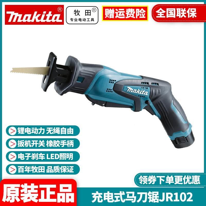 正品牧田Makita锂电充电式往复锯10.8V手提伐木锯小型马刀锯JR102