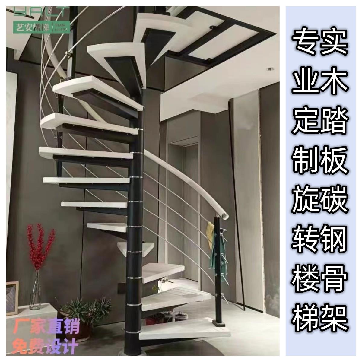 旋转楼梯室内阁楼小型整体楼梯复式别墅家用中柱钢木loft公寓定制