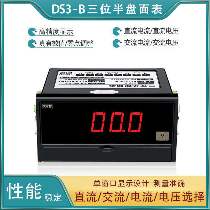 深圳创鸿DS3-B三位半盘面表交流电压表直流电流表数显电压微安表