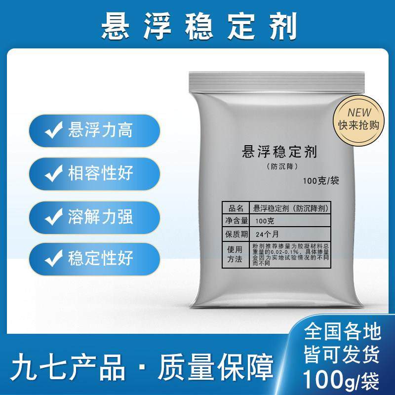 悬浮稳定剂防沉降水泥砂浆UHPC混凝土自流平修补料灌浆装配式3D印,工业油品/胶粘/化学/实验室用品,早强剂/减水剂,淘宝优惠券,粉丝福利购,淘宝优惠卷