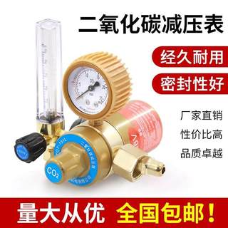 包邮二氧化碳表减压阀36V 220V气保 二保焊机配件CO2减压阀压力表