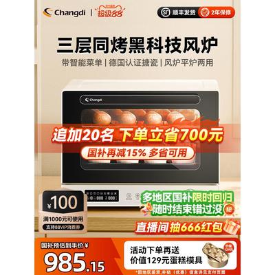 【国补15%】长帝大白鲸风炉电烤箱家用小型烘焙商用多功能发酵