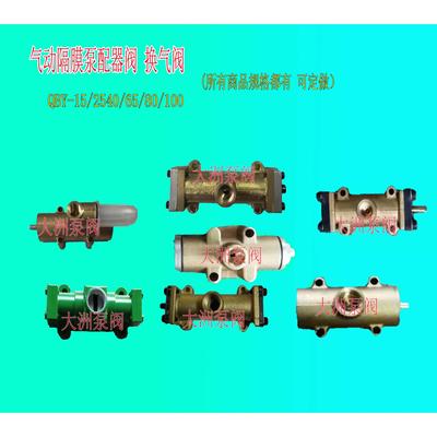 气动隔膜泵配件QBY15 25 40 50 65 80外置式全铜配气阀