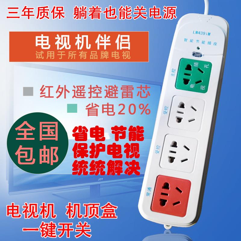 电视伴侣保护器插座红外遥控抗电涌智能自动断电排插板防雷电视用