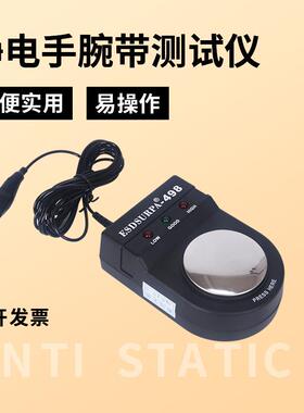 静电环测试仪无线有线防静电手腕带报警器测esd除静电手环仪器498