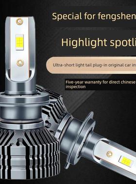 18-20款东风风神E70LED大灯改装远光灯近光灯专用超亮前大灯灯泡