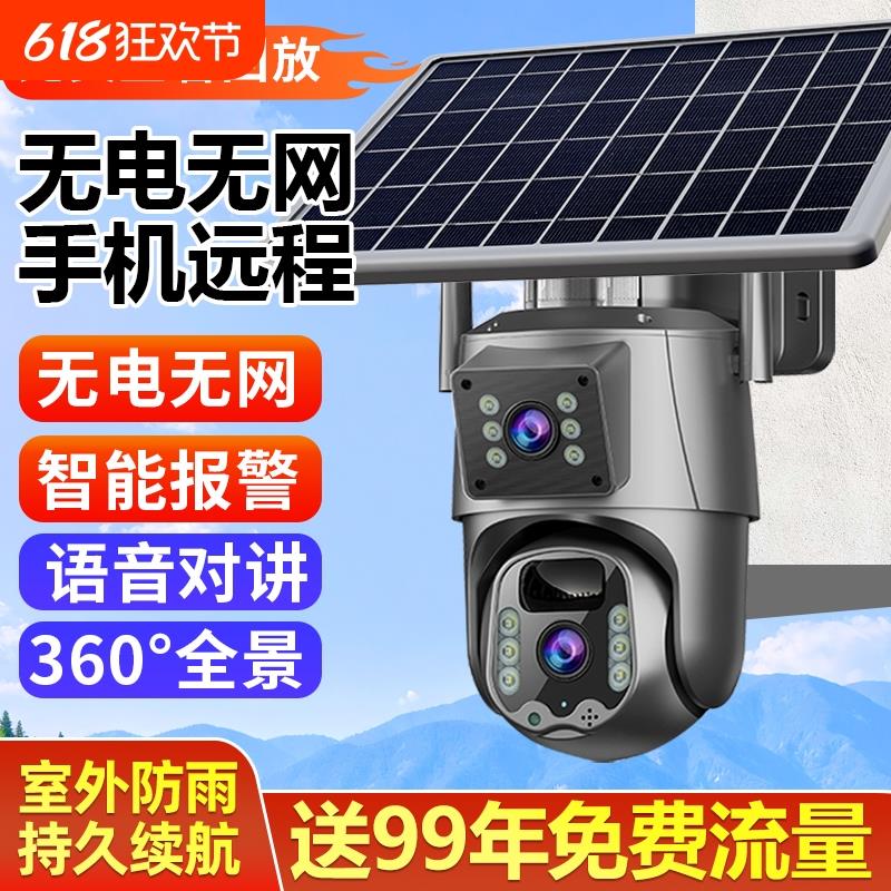 太阳能摄像头监控器家用无电无网远程手机双目球机户外智能监控4G
