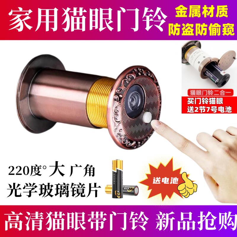 防盗门猫眼家用金属猫眼门铃二合一入户门猫眼带门铃猫眼门镜可视