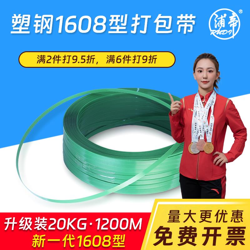 浦帝PET塑钢打包带机用包装带20KG1608机用捆扎带塑料可定制印刷