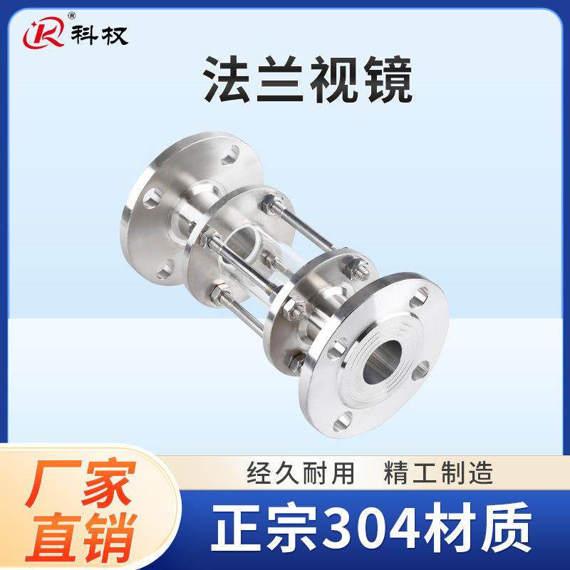 科权卫生级法兰视镜304不锈钢直流观察窗玻璃管道直通视盅衬四氟,五金/工具,其他阀门,淘宝优惠券,粉丝福利购,淘宝优惠卷