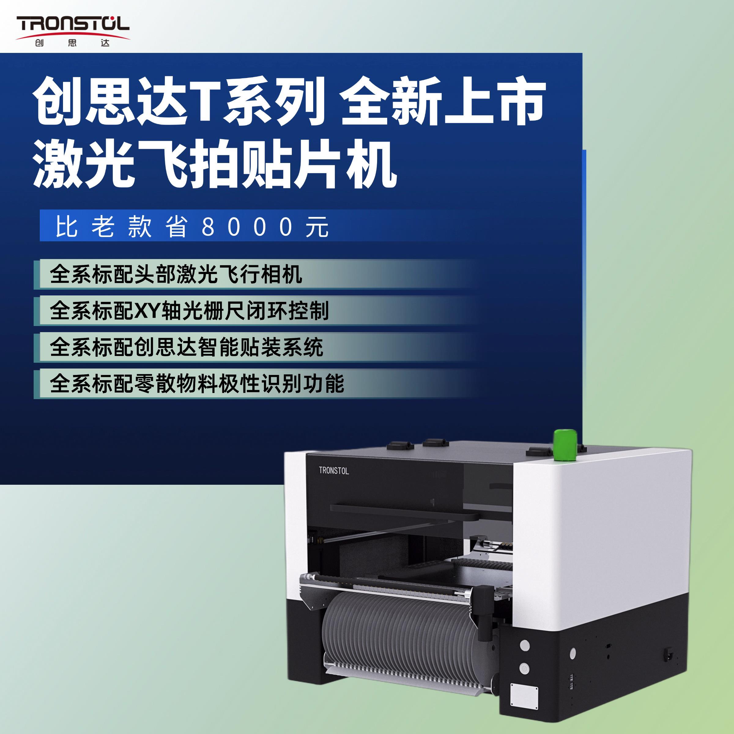 创思达T1国产SMT高精度3头全自动视觉桌面小型贴片机pcb生产研发