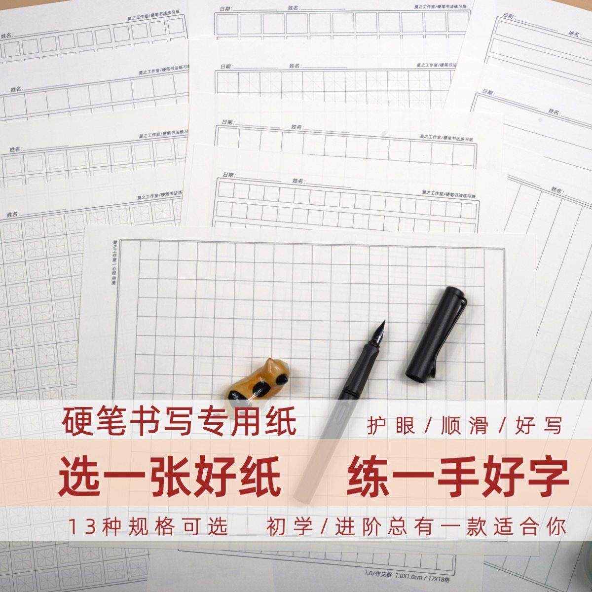 硬笔道林纸护眼写字练习回米格田字格米字格空白钢笔秀丽笔中性笔,文具电教/文化用品/商务用品,练字帖/练字板,淘宝优惠券,粉丝福利购,淘宝优惠卷