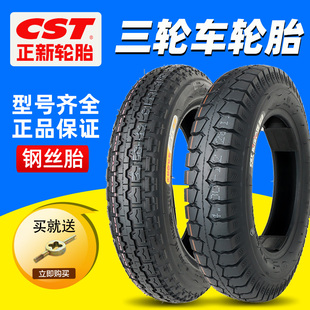 4.00 正新電動三輪車輪胎3.00 3.50 3.75 14鋼絲胎 12內(nèi)外胎2.75