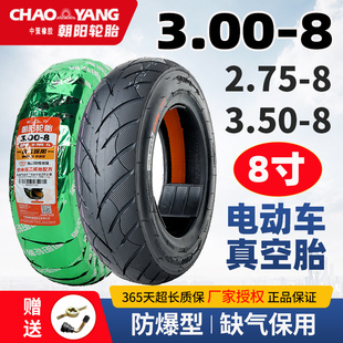 朝阳轮胎3.00-8电动车真空胎300一8寸三轮车手推车老年代步正新外