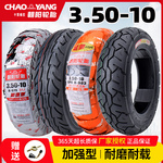 朝阳轮胎3.50-10大力神真空胎15×3.5电动踏板摩托车350一10外胎