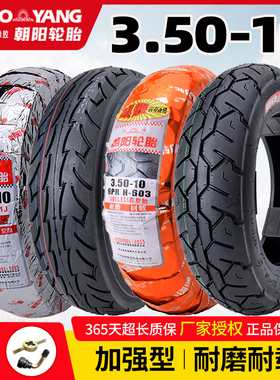 朝阳轮胎3.50-10大力神真空胎15×3.5电动踏板摩托车350一10外胎