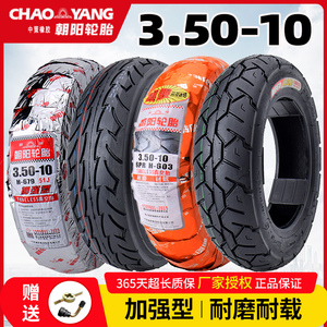 朝阳轮胎3.50-10大力神真空胎15×3.5电动踏板摩托车350一10外胎